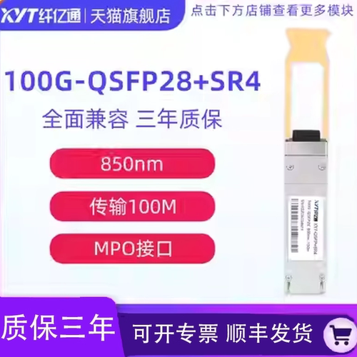 纤亿通光模块100G多模