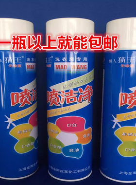 去油干洗店专用材料整箱喷洁净