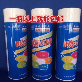 包邮懒人猫王喷洁净去油去污干洗店材料衣领净洗衣液油渍净