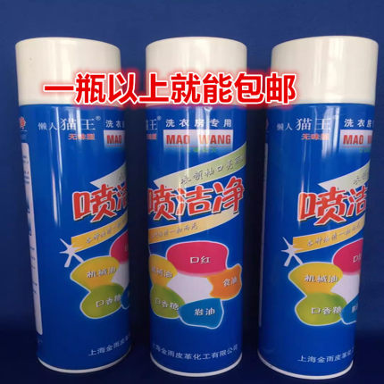 包邮懒人猫王喷洁净去油去污干洗店材料衣领净洗衣液油渍净