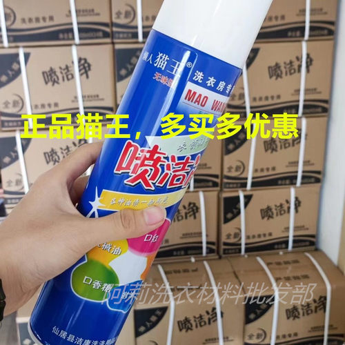 懒人猫王喷洁净整箱24瓶干洗店领洁净衣领净衣服去油去渍去污神器