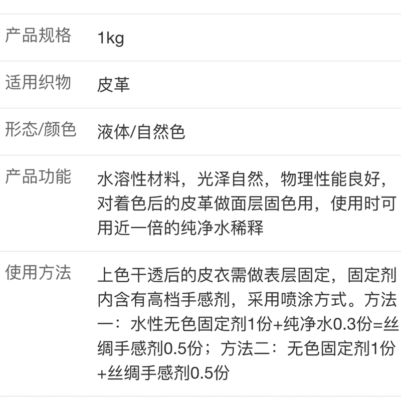 包邮洁宝SEW30水性无色固定剂1KG水溶性皮衣皮包鞋上色固色化料 洗护清洁剂/卫生巾/纸/香薰 皮具皮革护理剂 原图主图