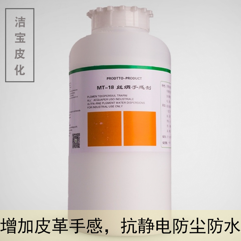 洁宝强力MT18丝绸手感剂皮革皮具皮衣1KG护理剂抗静电防水防尘