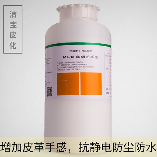 洁宝强力MT18丝绸手感剂皮革皮具皮衣1KG护理剂抗静电防水防尘
