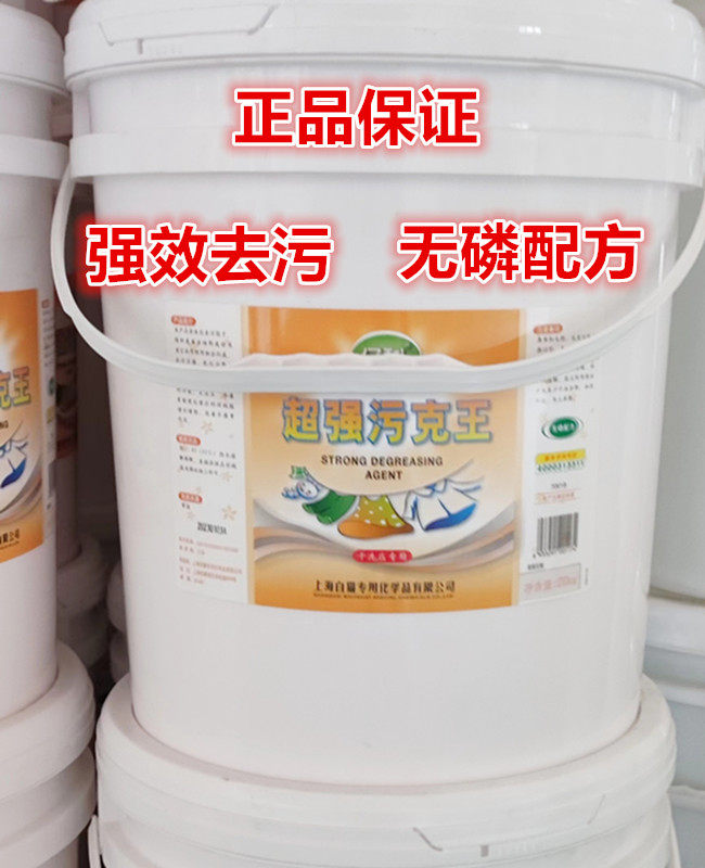 白猫专化污克王20Kg去油去污粉羽绒服免刷粉污克王洗衣粉