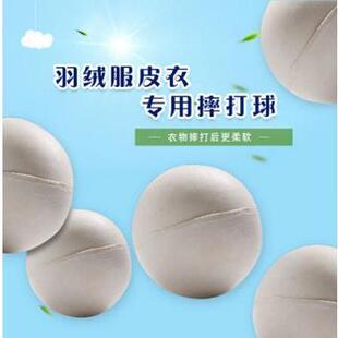摔打球（羽绒皮革双用）