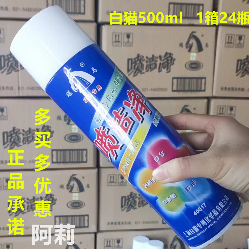白猫喷洁净500ml去污剂前处理剂