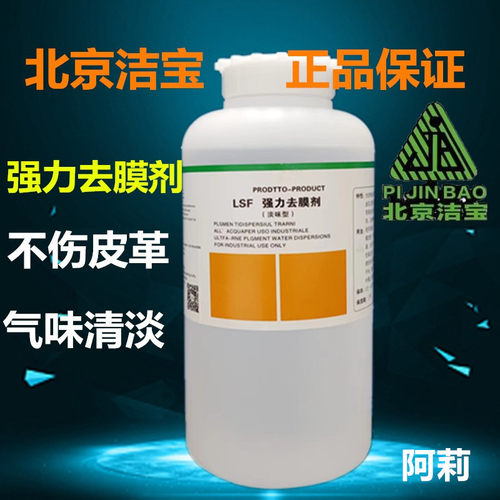 洁宝强力去膜剂1KG去除皮衣皮革皮鞋涂层/上色改色前处理剂去色剂