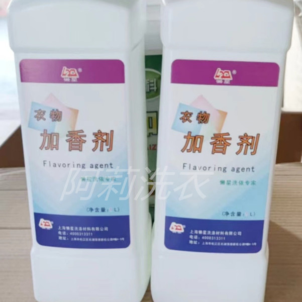 懒星多用途加香剂衣物加香剂1L 洗衣服增香剂 香薰香水 毛巾加香