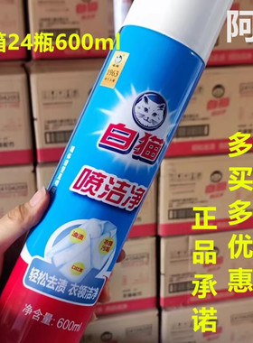 正品白猫喷洁净600ml衣领净高效去油去黄去渍喷洁净整箱