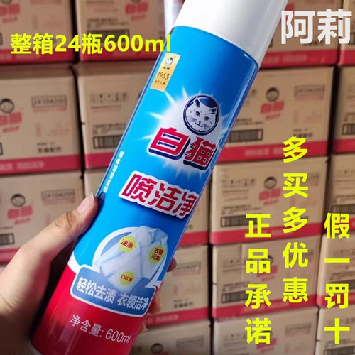 白猫喷洁净衣领净去油去渍