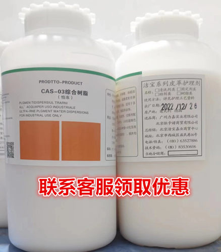 包邮洁宝综合树脂1KG皮鞋皮包鞋翻新成膜剂皮具上色调色稀释剂