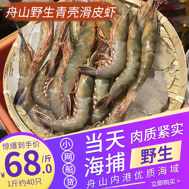 舟山海鲜深海野生大号滑皮虾舟山野生海虾鲜活哈氏仿对虾海鲜|ruв категории водной мясо/свежие фрукты и овощи/еда, морепродукты/водные продукты/изделия, креветки, жить креветки - от Buy2taobao.com для оказания профессиональной услуги покупки агента Taobao