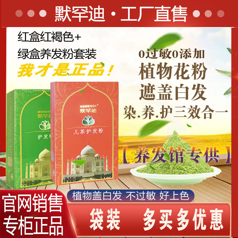 默罕迪纯植物染发粉印度海娜粉天然植物染发剂遮白发指甲草旗舰店