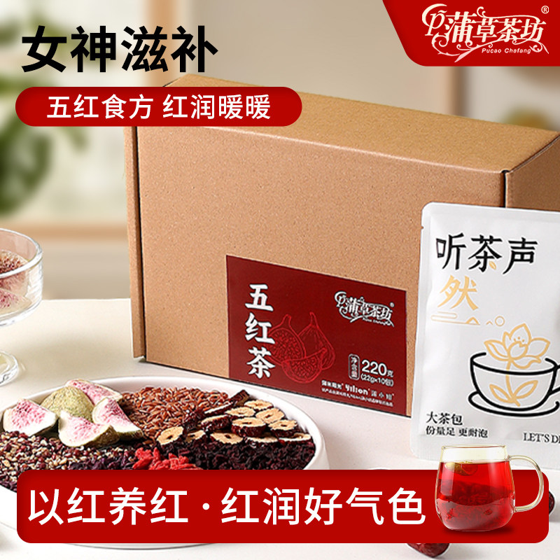 五红汤茶包哺乳期月子泡水喝的