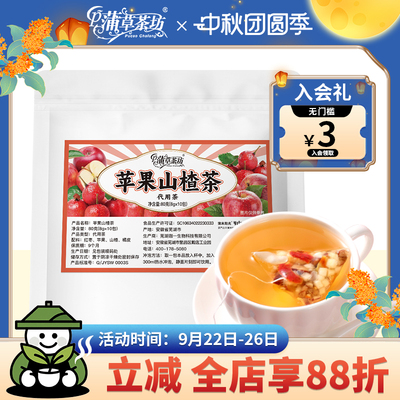 苹果山楂茶红枣陈皮水果茶养生茶