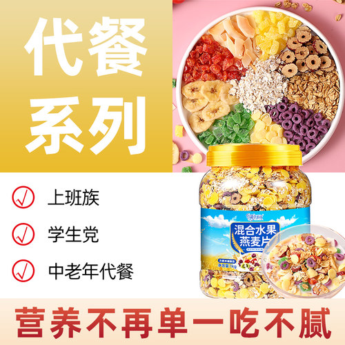 蒲草茶坊混合水果燕麦片2斤装