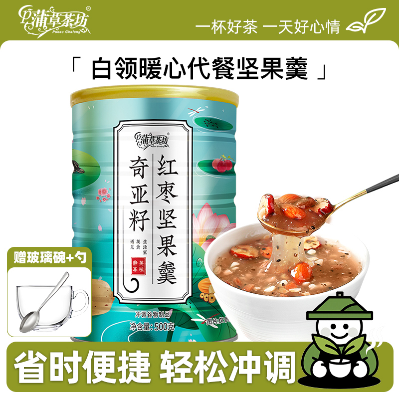 奇亚籽坚果红枣羹懒人速溶免煮