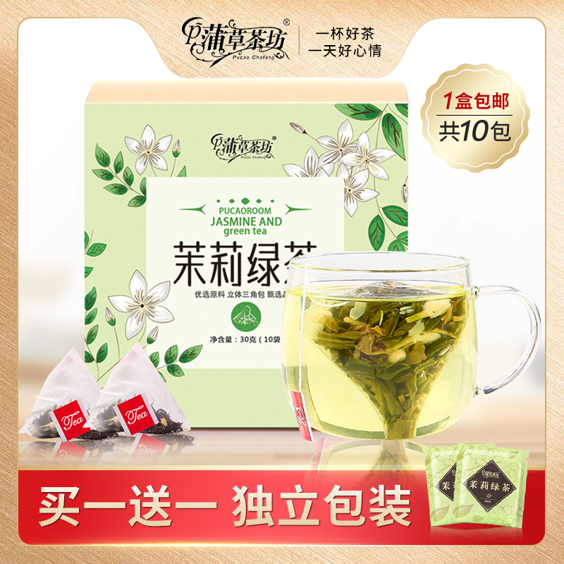 蒲草茶坊茉莉花茶绿茶茶包独立三角包组合茶叶袋泡茶非散装冷泡茶-封面