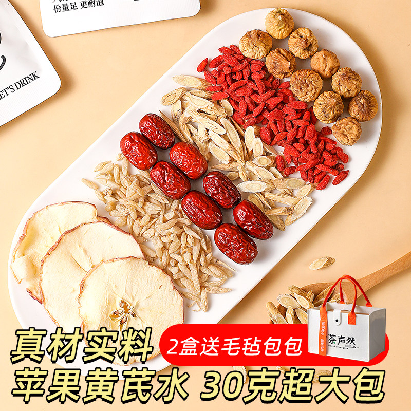 蒲草茶坊苹果黄芪水麦冬红枣枸杞茶包泡水饮品适合女生喝的养生茶 - 蒲草茶坊旗舰店出品