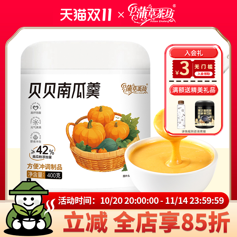 贝贝南瓜羹烤肉店同款南瓜糊冲泡免煮代餐南瓜粉杂粮粥即食宝宝羹
