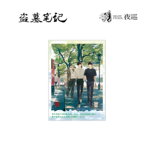 夜巡 正版 现货 盗墓笔记心之所系系列永恒张起灵吴邪 代购