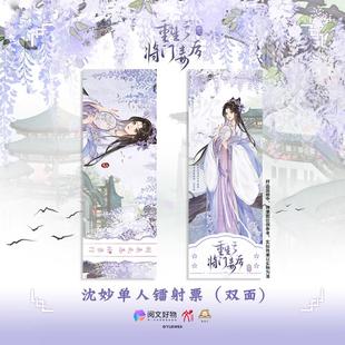 【代购】【预售】官方正版重生之将门毒后周边懒漫社徽章色纸立牌