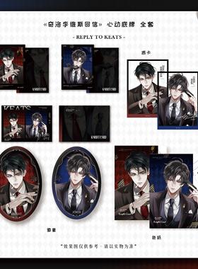 【代购】【预售】《奇洛李维斯回信》官方正版周边【心动