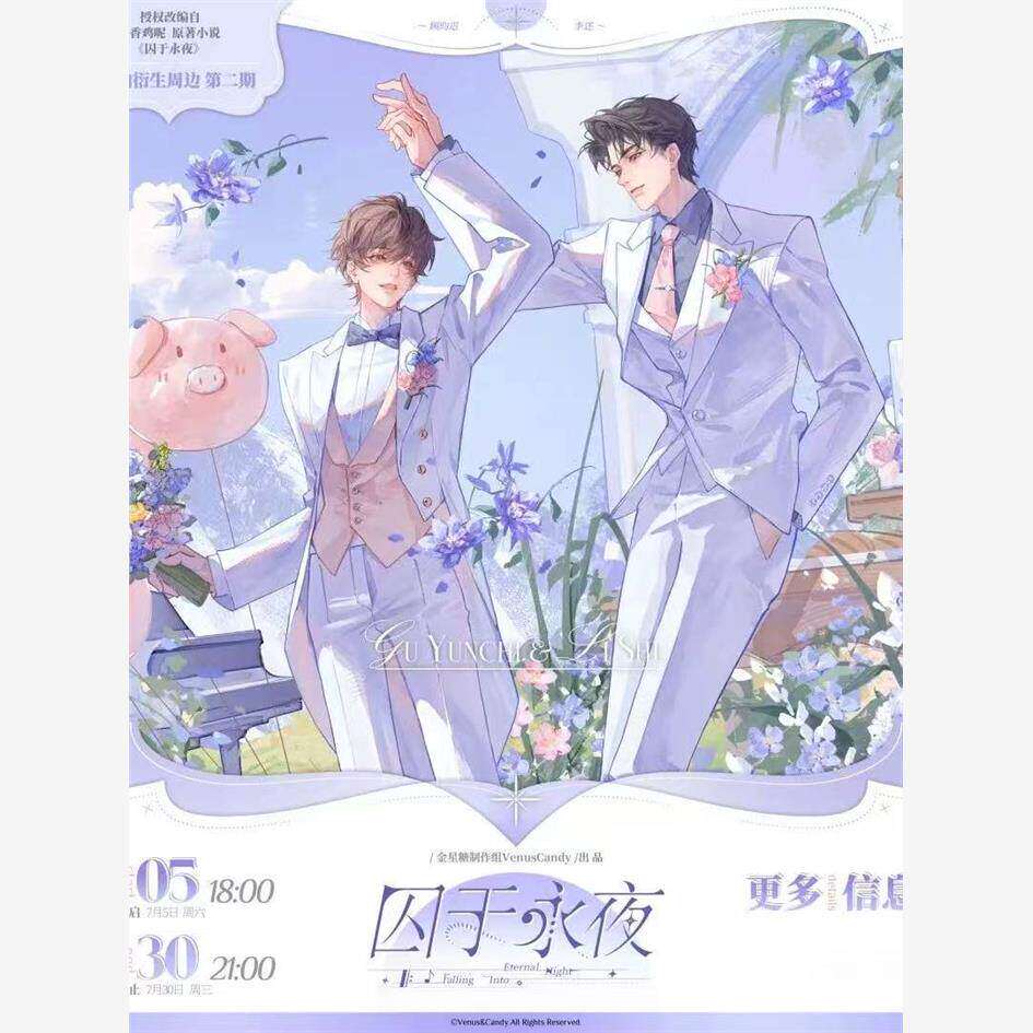 【代购】【预售】    金星糖囚于永夜春日诗篇系列徽章吧唧色纸婚 - 实物图