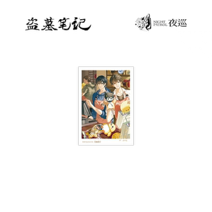 夜巡 正版 现货 盗墓笔记喜乐时光系列张起灵纸质拍立 代购
