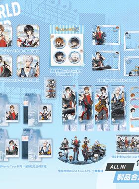 【代购】【预售】   《恒星时刻》二期官方正版周边【World tour