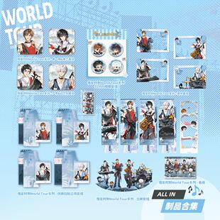 【代购】【预售】   《恒星时刻》二期官方正版周边【World tour