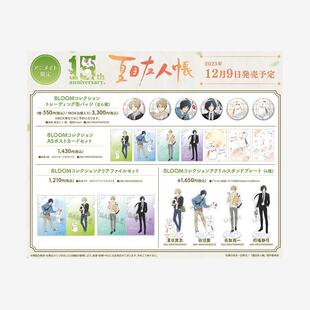 【代购】【预售】 夏目友人帐 animate 15周年纪念 徽章立牌文件