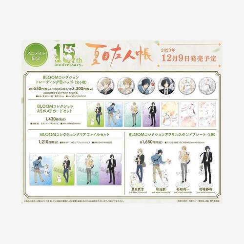 星夏目友人帐15周年徽章立牌