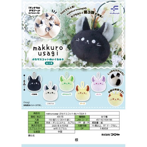 【星】预售扭蛋makkuro
