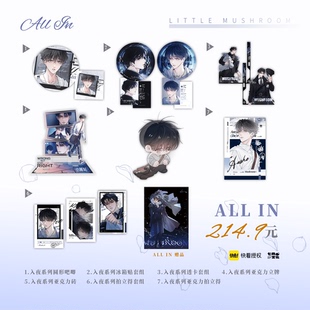 【代购】【预售】  七尚 小蘑菇 三期 入夜ALL IN套组 徽章冰箱贴