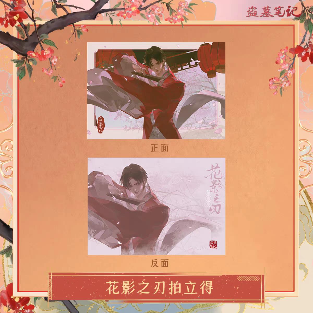 【代购】【预售】817稻米节盗墓笔记娱神周边解雨臣生日徽章拍立