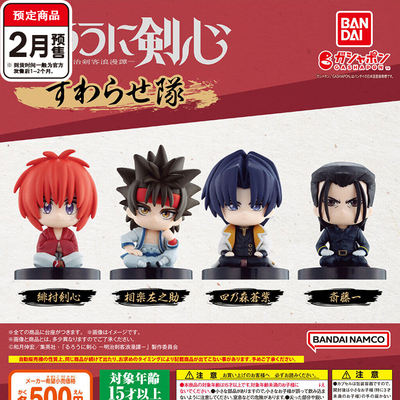 【代购】预售浪客剑心坐姿小队扭