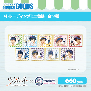 【代购】【预售】 弦音 冰淇淋联动 色纸 卡片 再贩周边