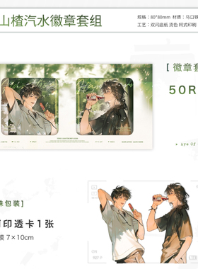 【代购】【预售】 正版台风眼向曹烨生日周边山楂汽水潭