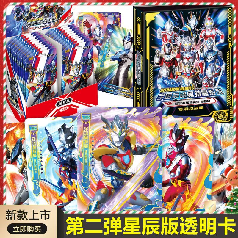 奥特曼卡片星辰版第2弹第二弹20元包or卡透明卡TSR金3d收藏册在类目 模玩/动漫/周边/cos/桌游, 卡通/动漫周边, 动漫卡牌/挂件/文具中 - 来自Buy2taobao.com提供专业的淘宝代购服务