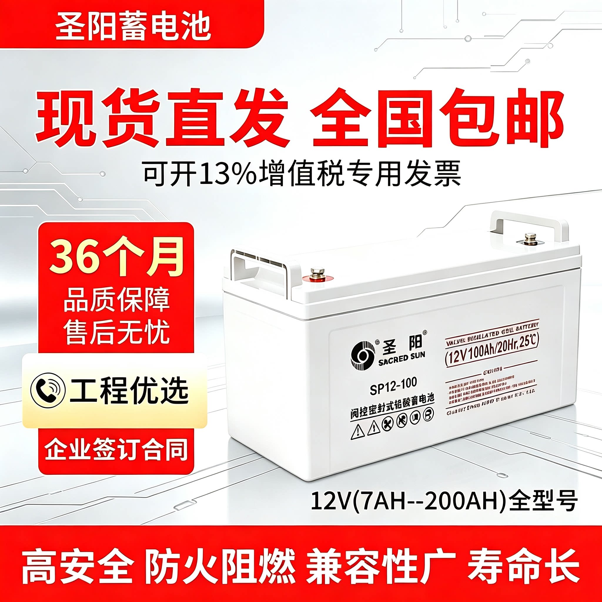 圣阳铅酸蓄电池12V全系列图片