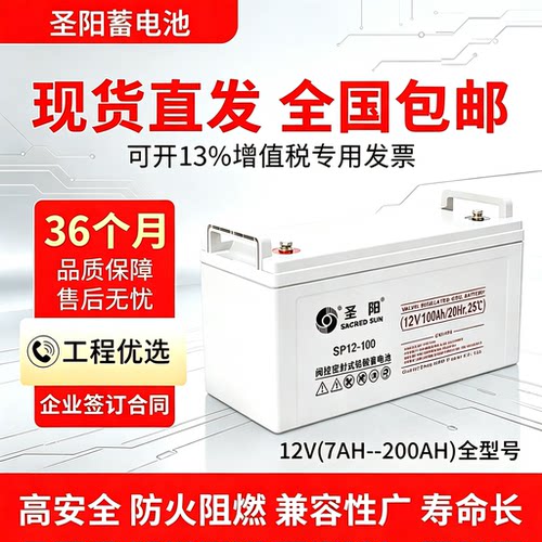圣阳铅酸蓄电池12V全系列