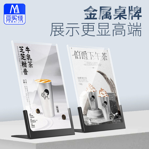 a4亚克力不锈钢广告牌台卡亚买佳