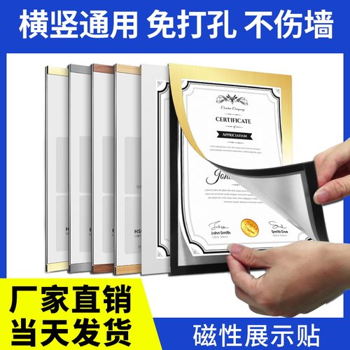 磁性展示贴营业执照相框