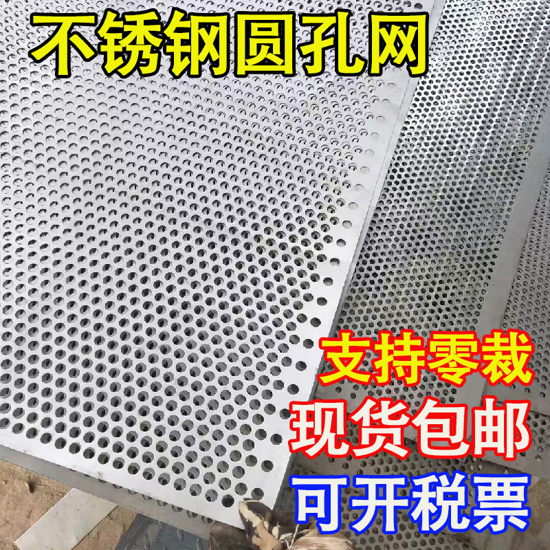 304不锈钢冲孔板圆孔网片白钢板打孔过滤筛网防护筛板金属洞洞板