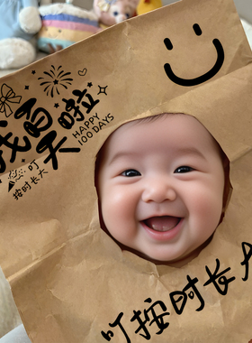 女宝宝满月百天牛皮纸拍照道具新生婴儿仪式感100天床上场景布置