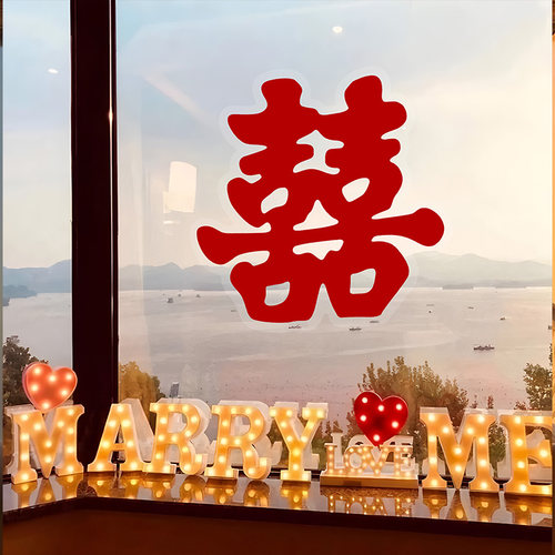 结婚专用喜字植绒静电贴囍字布置婚礼玻璃窗户窗花门贴纸装饰婚房