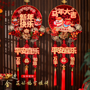 2026马年新年装饰福字立体挂件客厅入户门挂春节过年贺年喜庆用品