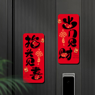 2026新款 饰贴创意对联 马年磁吸门贴开门见喜新年春节入户门布置装